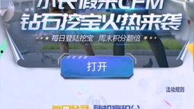 cfm活动国庆最新爆料,狂欢盛宴，福利大放送！  第2张