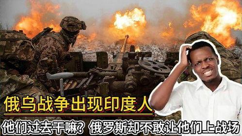 俄罗斯爆料印度战争视频,印度战争视频揭示战场真实情况  第3张